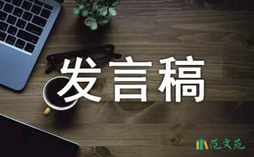 2021年度优秀个人发言稿（通用6篇）