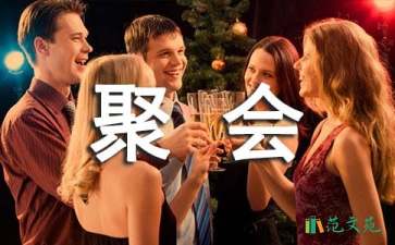 【精】同学聚会祝酒词