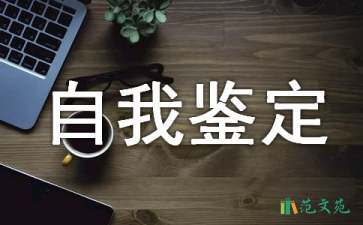 函授大专自我鉴定汇总5篇